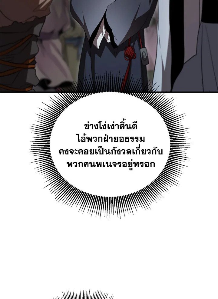 Path of the Shaman ตอนที่ 140 23