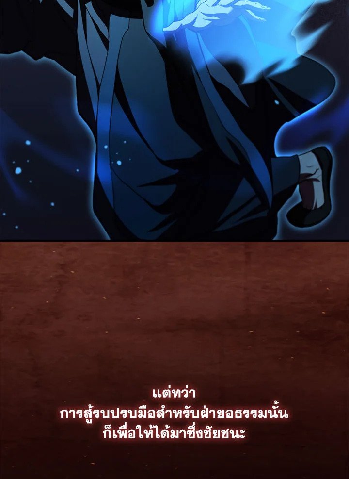 Path of the Shaman ตอนที่ 140 28