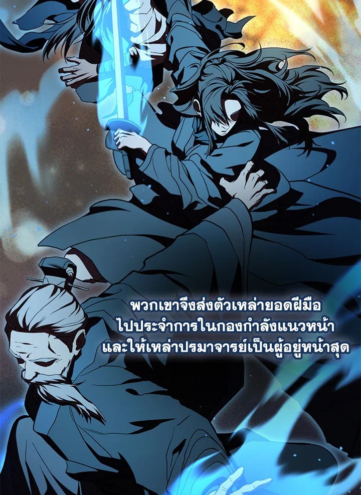 Path of the Shaman ตอนที่ 140 27