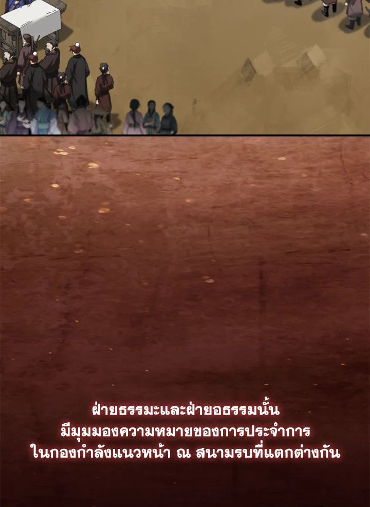 Path of the Shaman ตอนที่ 140 25