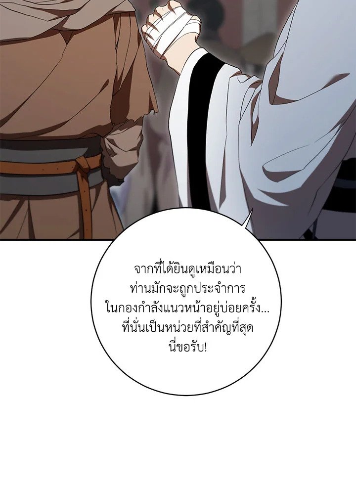 Path of the Shaman ตอนที่ 140 21