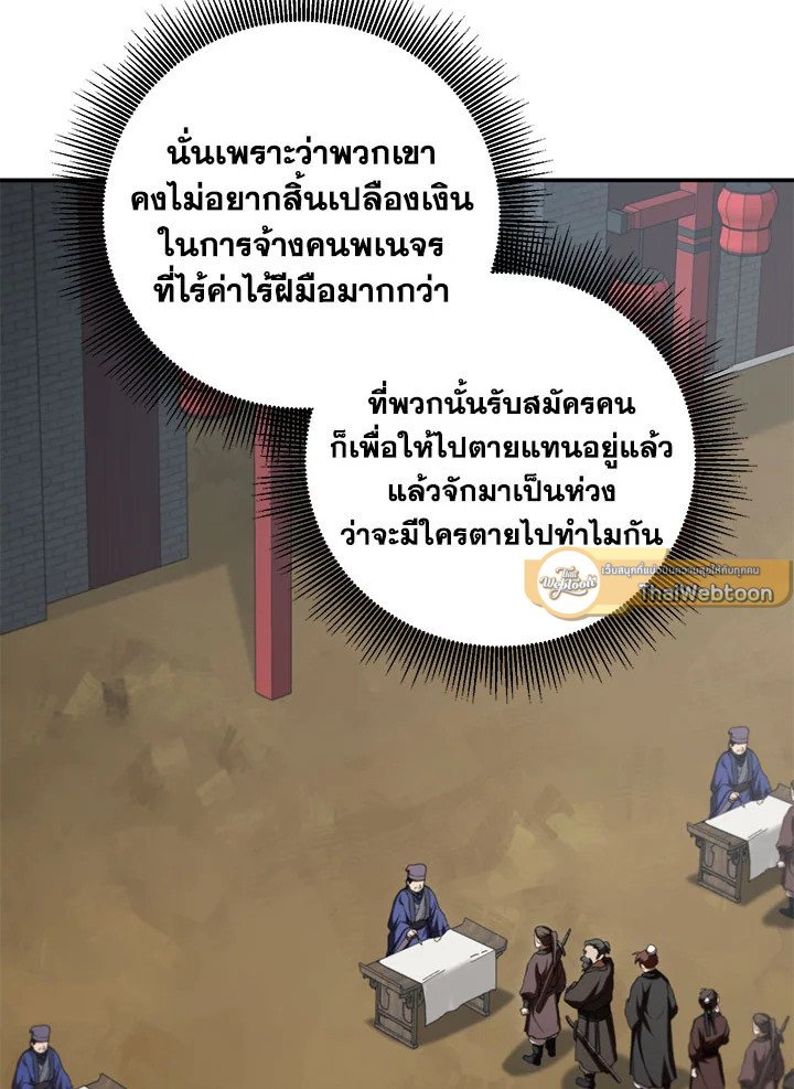 Path of the Shaman ตอนที่ 140 24