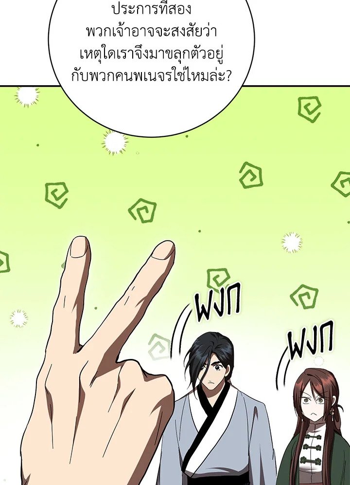 Path of the Shaman ตอนที่ 140 43