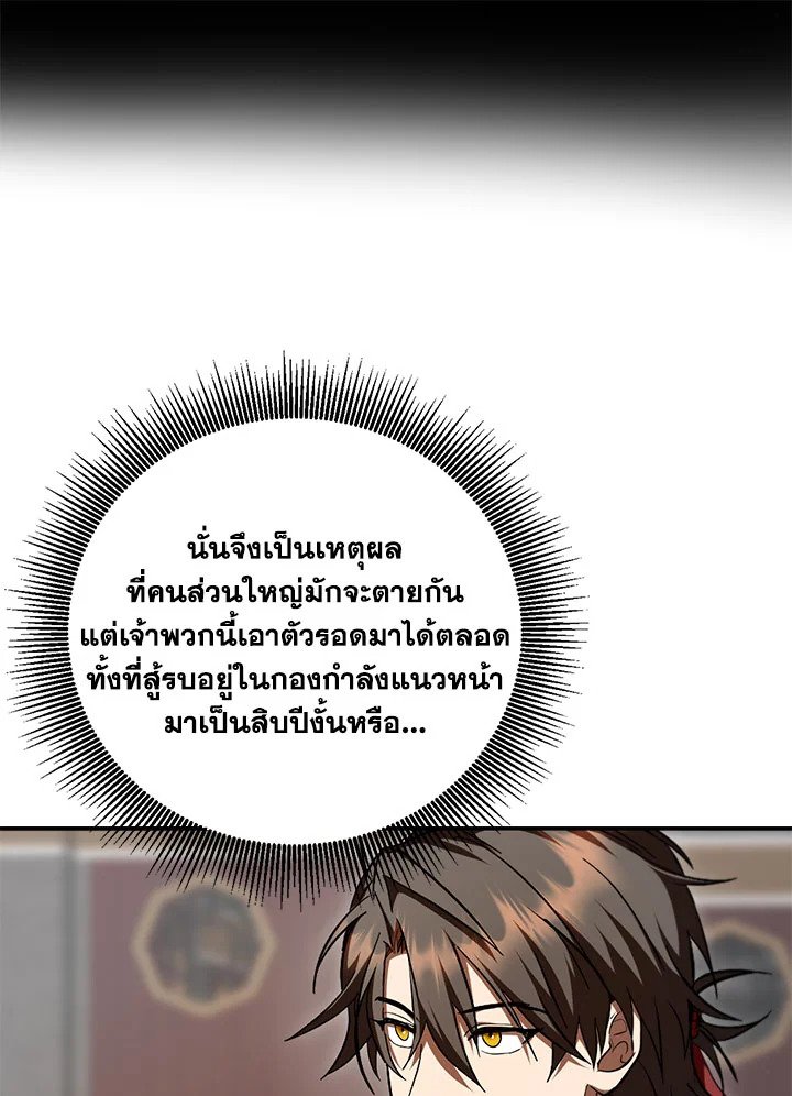 Path of the Shaman ตอนที่ 140 32
