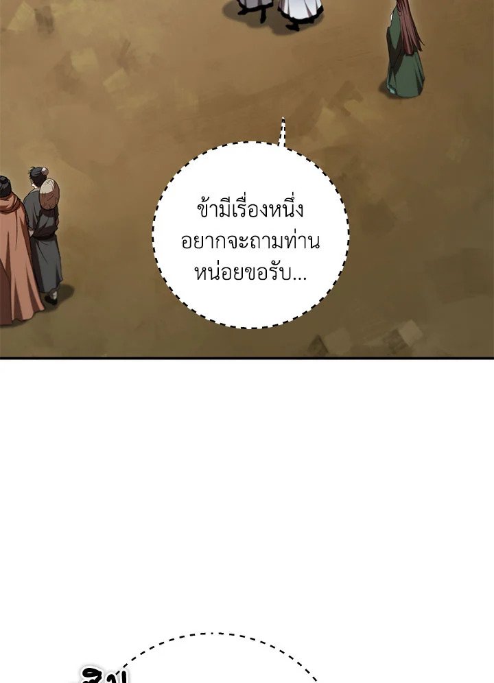 Path of the Shaman ตอนที่ 140 36
