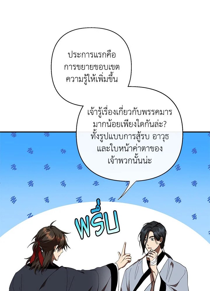 Path of the Shaman ตอนที่ 140 39