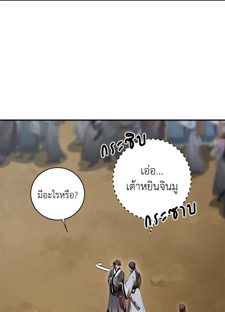Path of the Shaman ตอนที่ 140 35