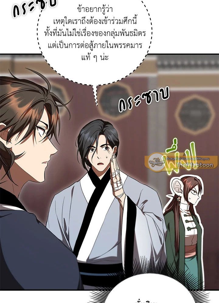 Path of the Shaman ตอนที่ 140 37
