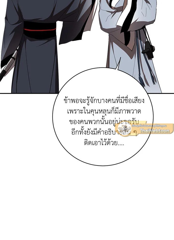 Path of the Shaman ตอนที่ 140 40