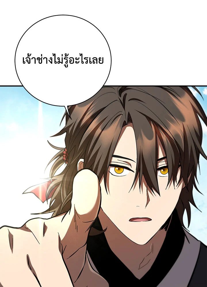 Path of the Shaman ตอนที่ 140 41