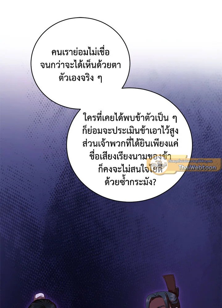 Path of the Shaman ตอนที่ 140 47