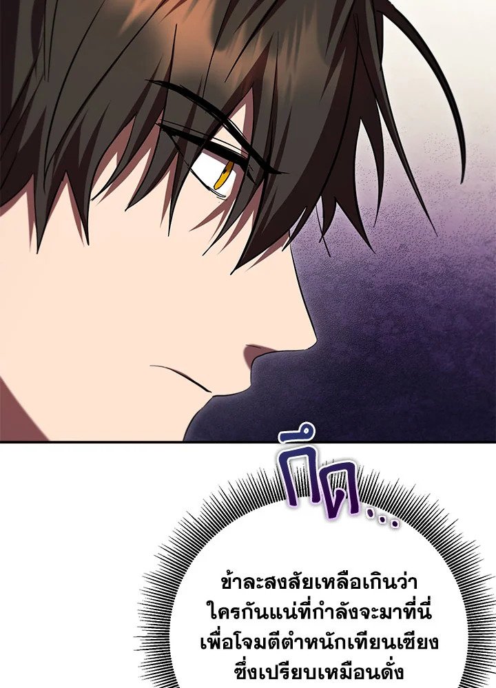 Path of the Shaman ตอนที่ 140 56