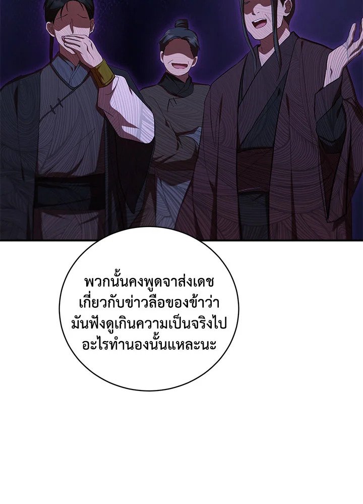 Path of the Shaman ตอนที่ 140 48
