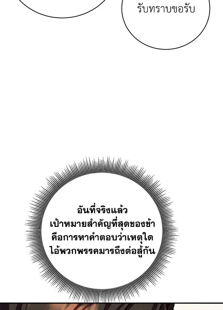 Path of the Shaman ตอนที่ 140 55