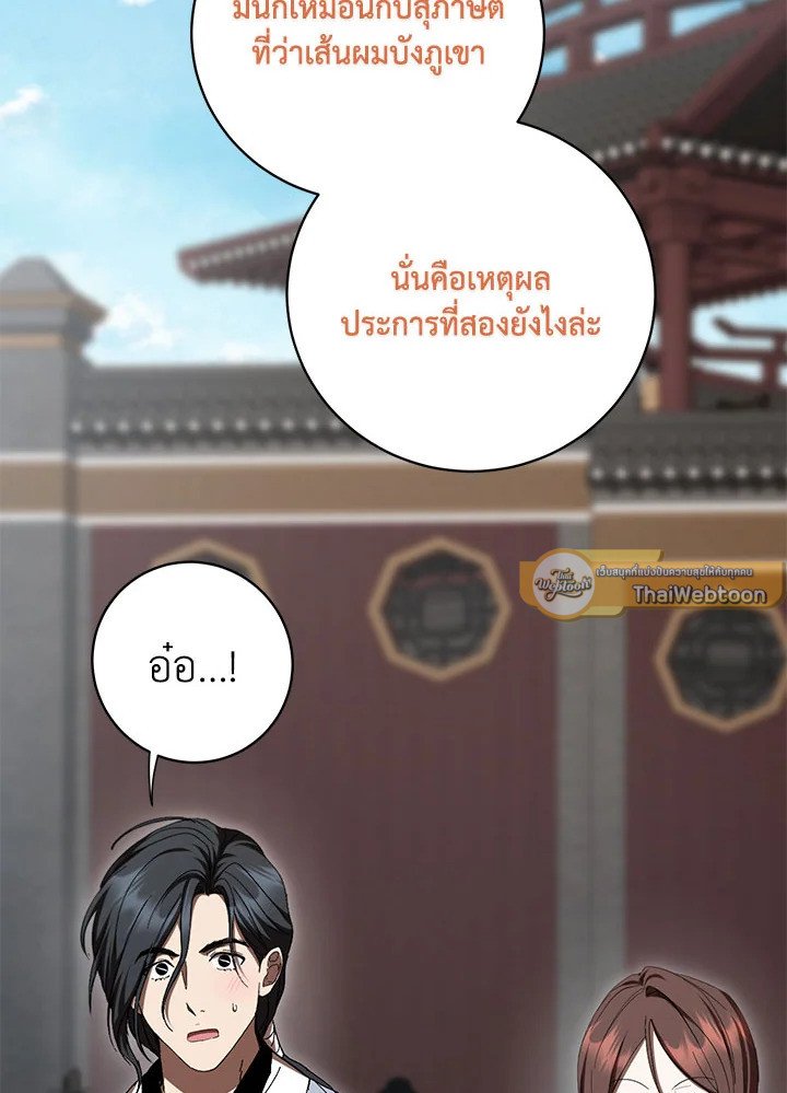 Path of the Shaman ตอนที่ 140 51