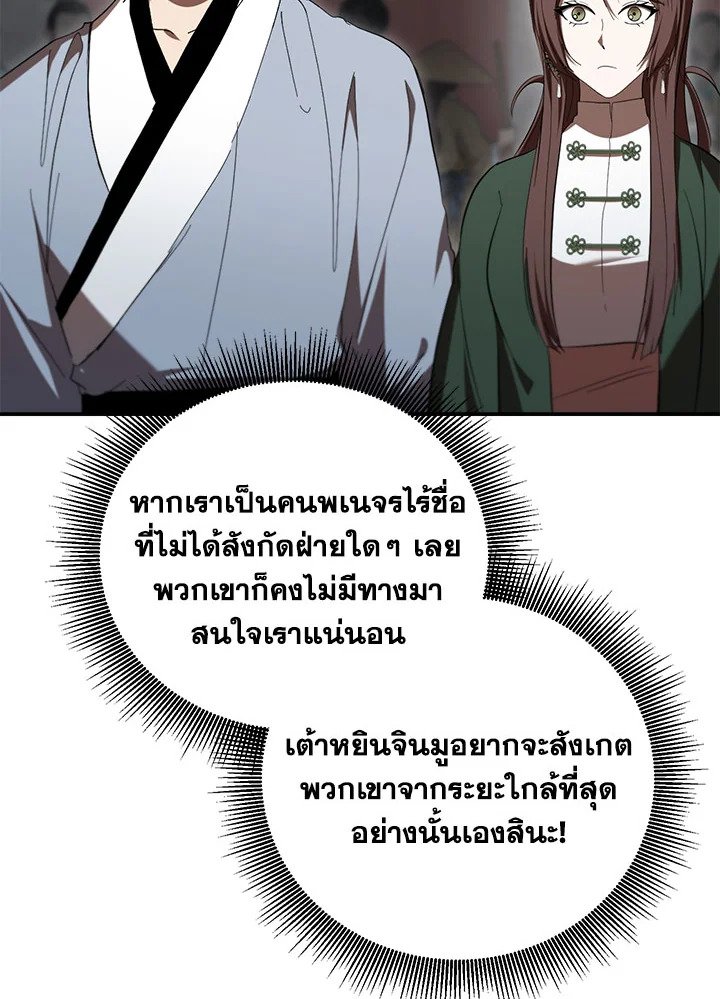 Path of the Shaman ตอนที่ 140 52