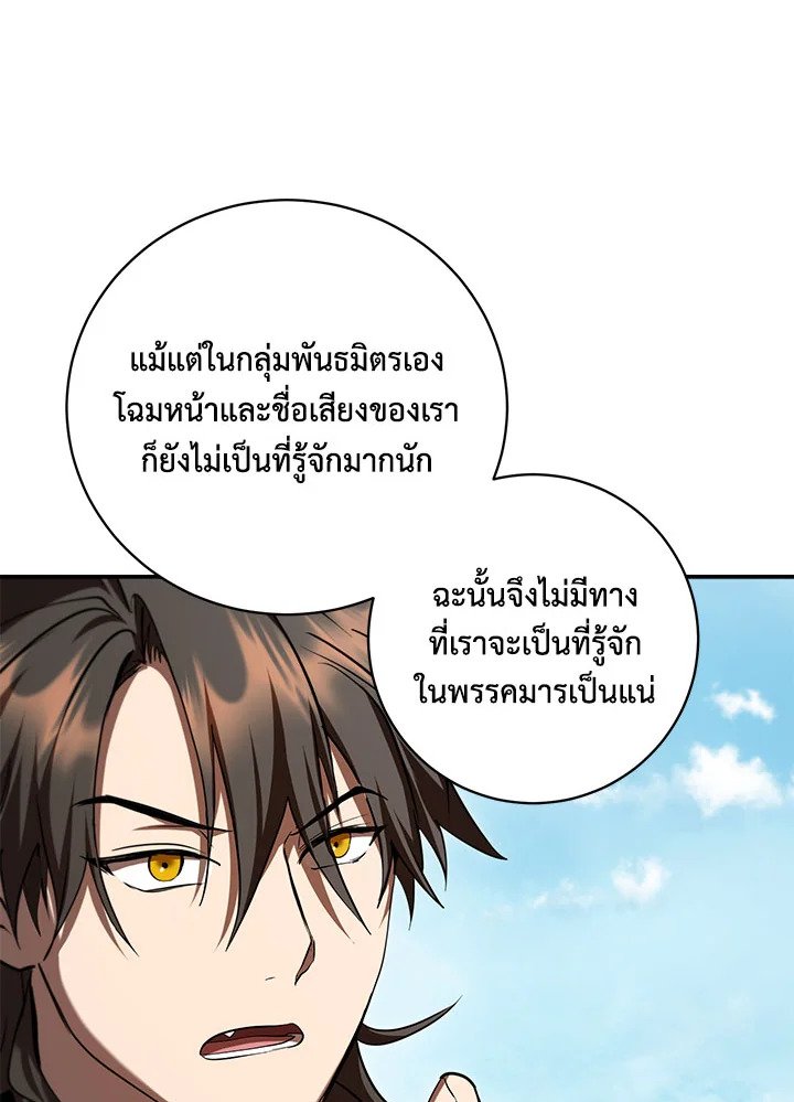 Path of the Shaman ตอนที่ 140 49