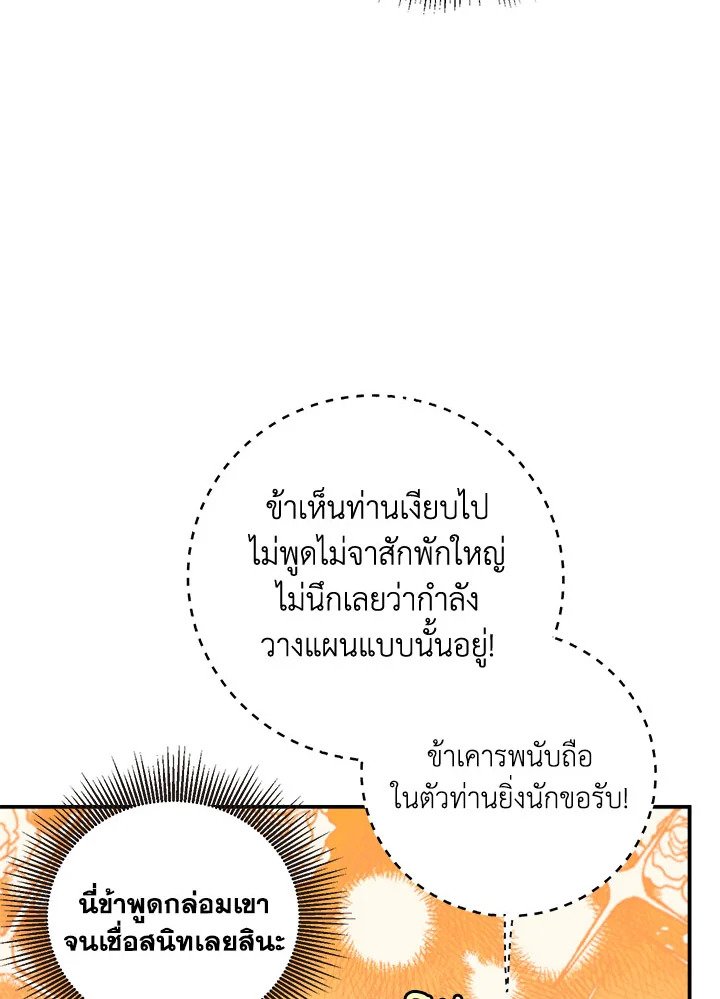 Path of the Shaman ตอนที่ 140 53