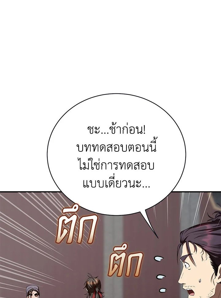 Path of the Shaman ตอนที่ 140 71
