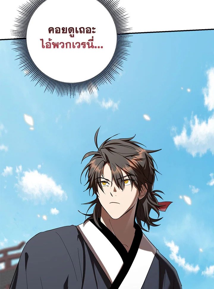 Path of the Shaman ตอนที่ 140 63
