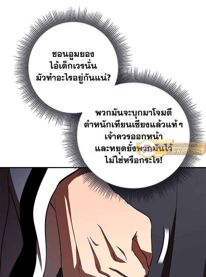 Path of the Shaman ตอนที่ 140 61