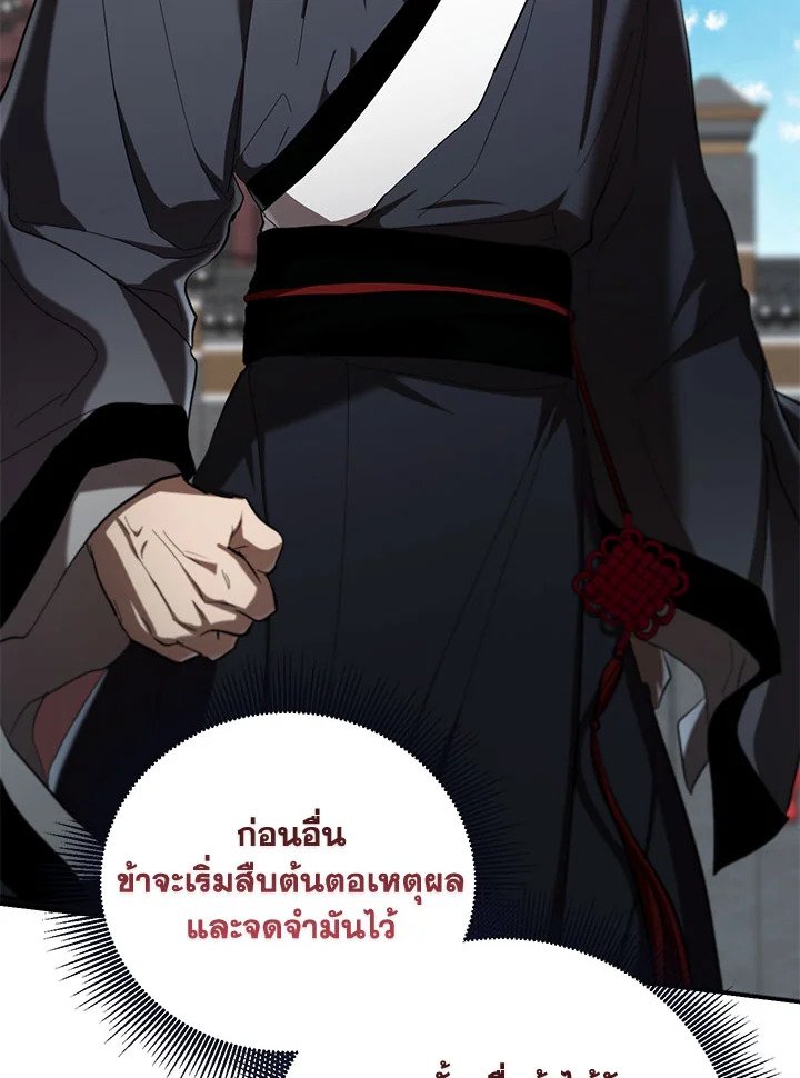 Path of the Shaman ตอนที่ 140 64