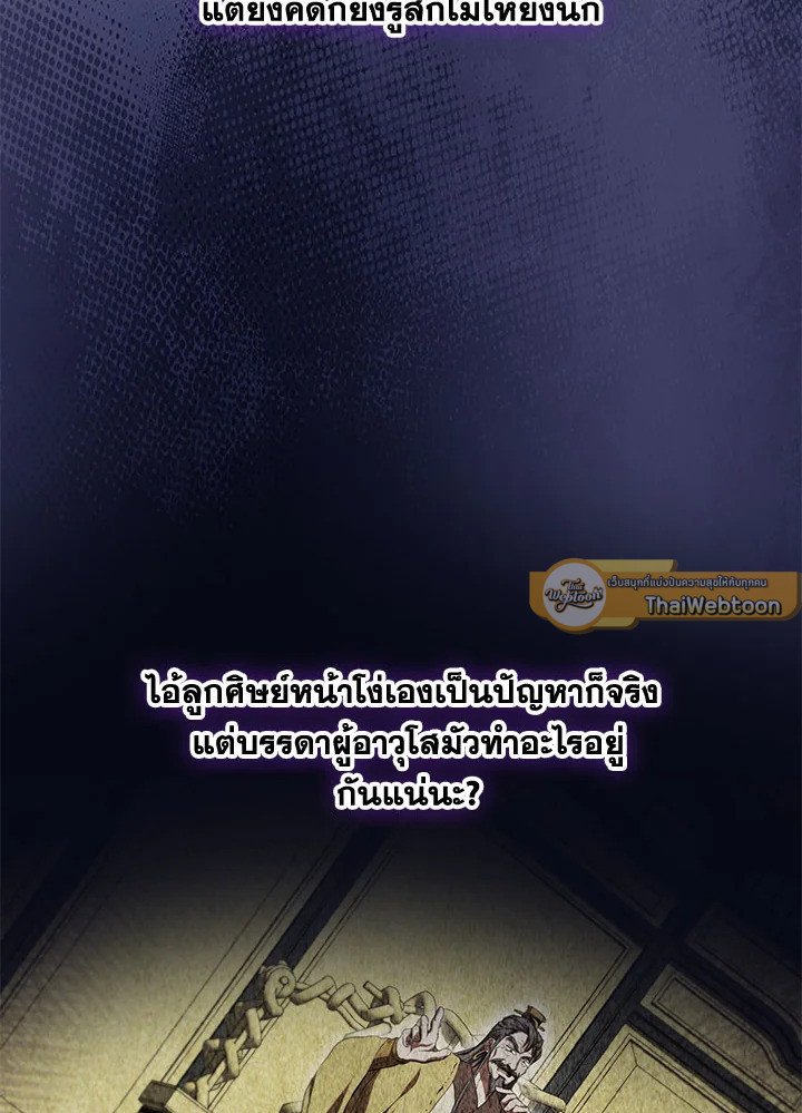 Path of the Shaman ตอนที่ 140 58