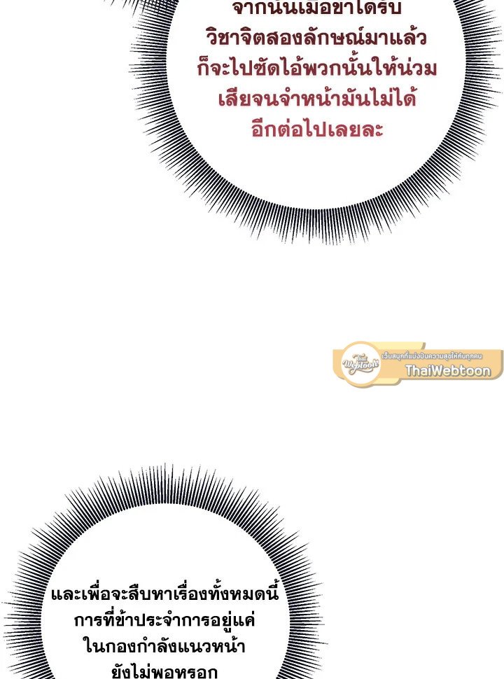 Path of the Shaman ตอนที่ 140 65