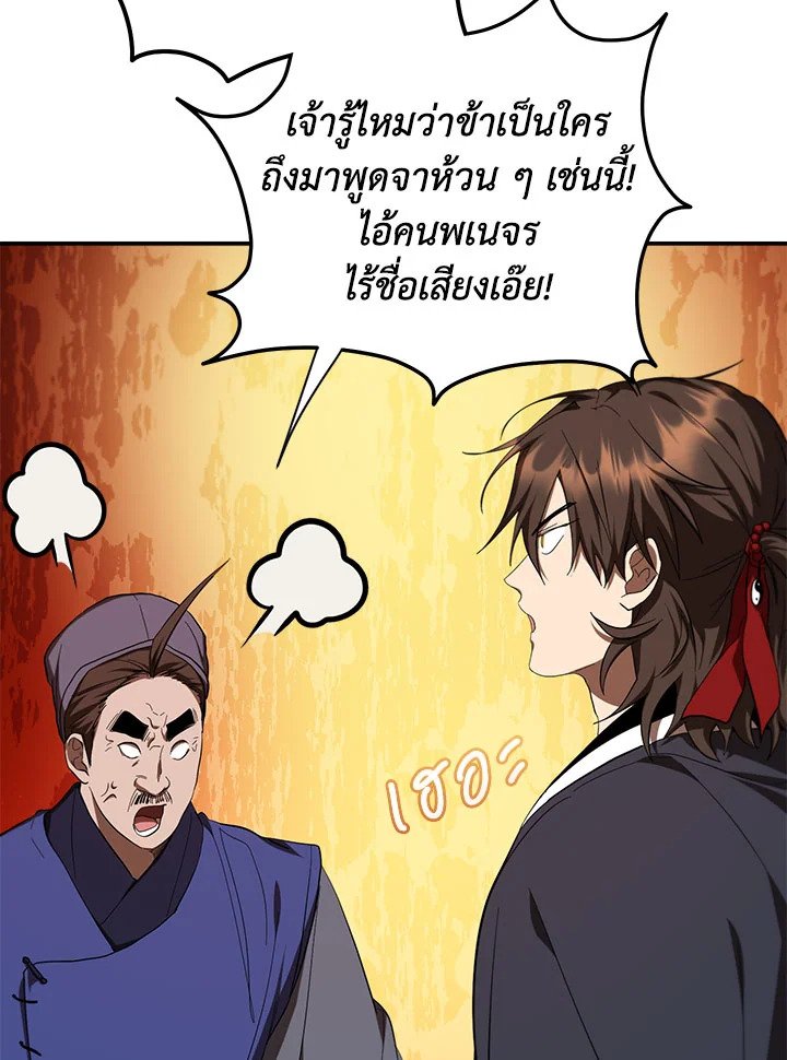 Path of the Shaman ตอนที่ 140 77