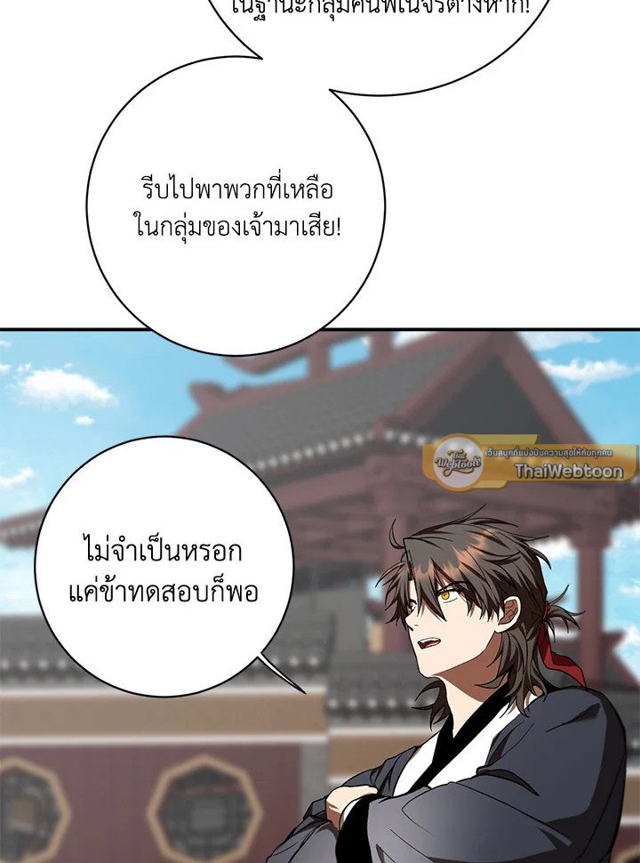 Path of the Shaman ตอนที่ 140 75
