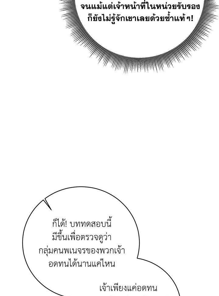 Path of the Shaman ตอนที่ 140 80