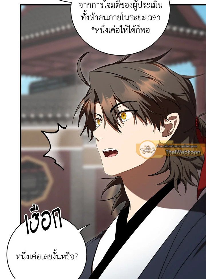 Path of the Shaman ตอนที่ 140 81