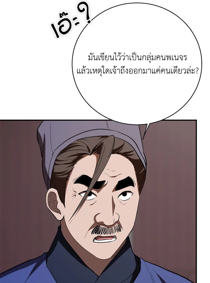 Path of the Shaman ตอนที่ 140 73