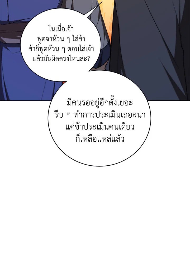 Path of the Shaman ตอนที่ 140 78
