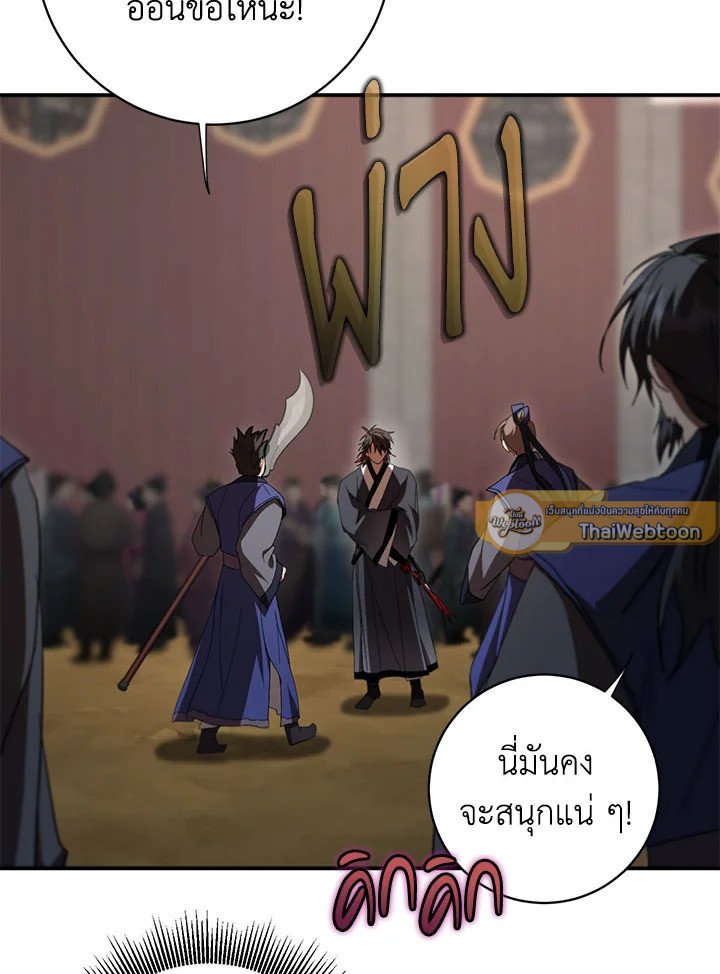 Path of the Shaman ตอนที่ 140 86