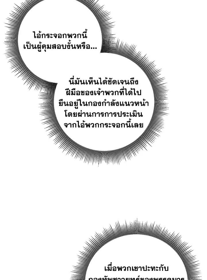 Path of the Shaman ตอนที่ 140 87