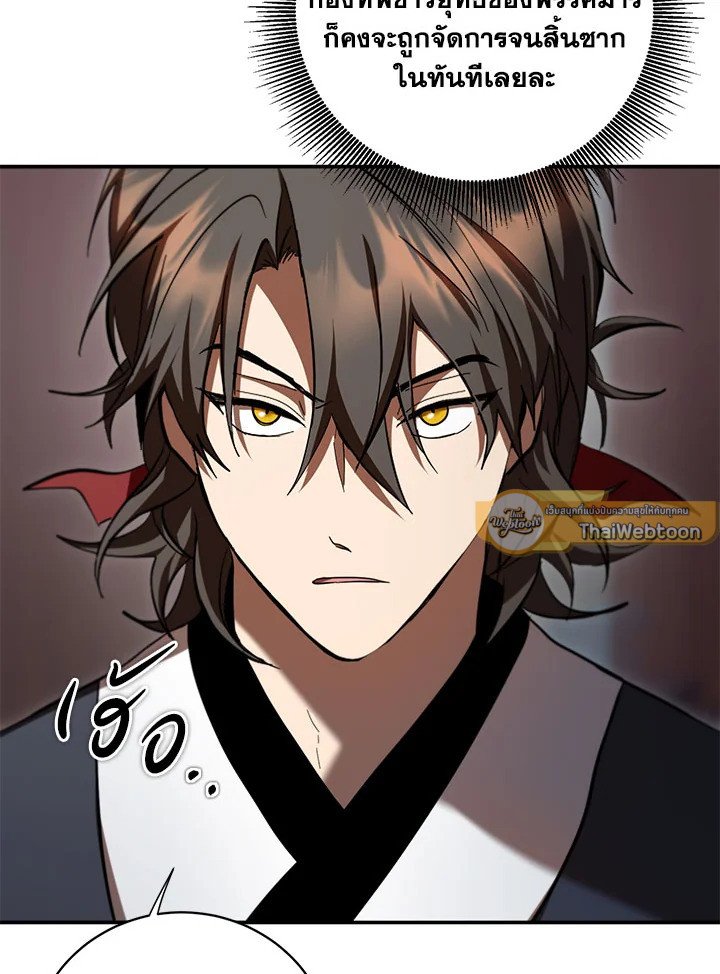 Path of the Shaman ตอนที่ 140 88