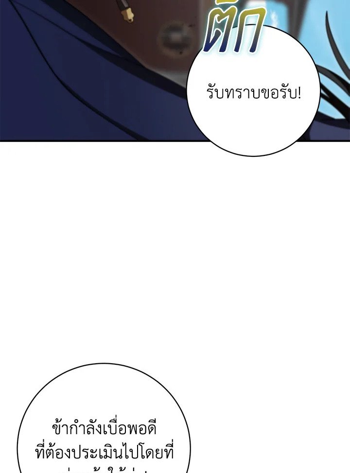 Path of the Shaman ตอนที่ 140 85
