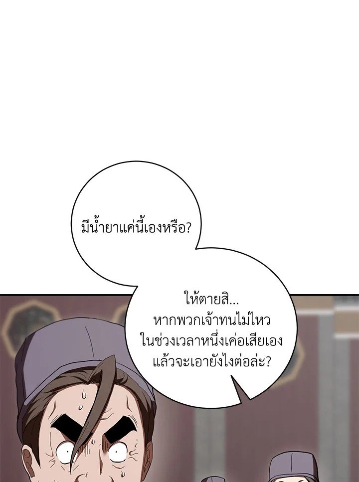 Path of the Shaman ตอนที่ 140 96
