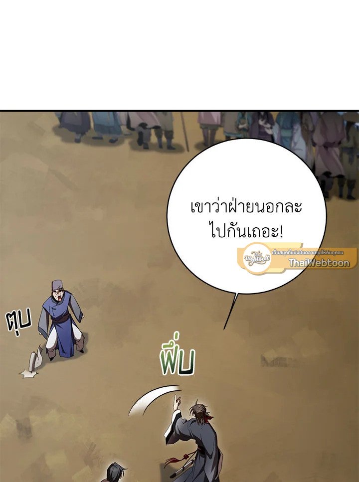 Path of the Shaman ตอนที่ 140 100