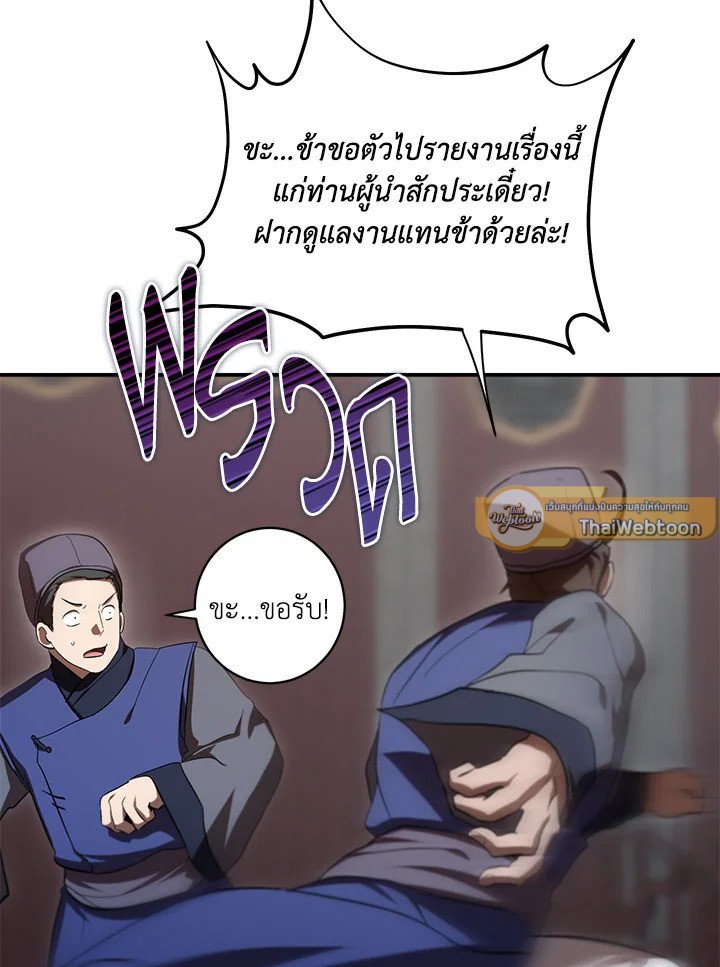 Path of the Shaman ตอนที่ 140 103