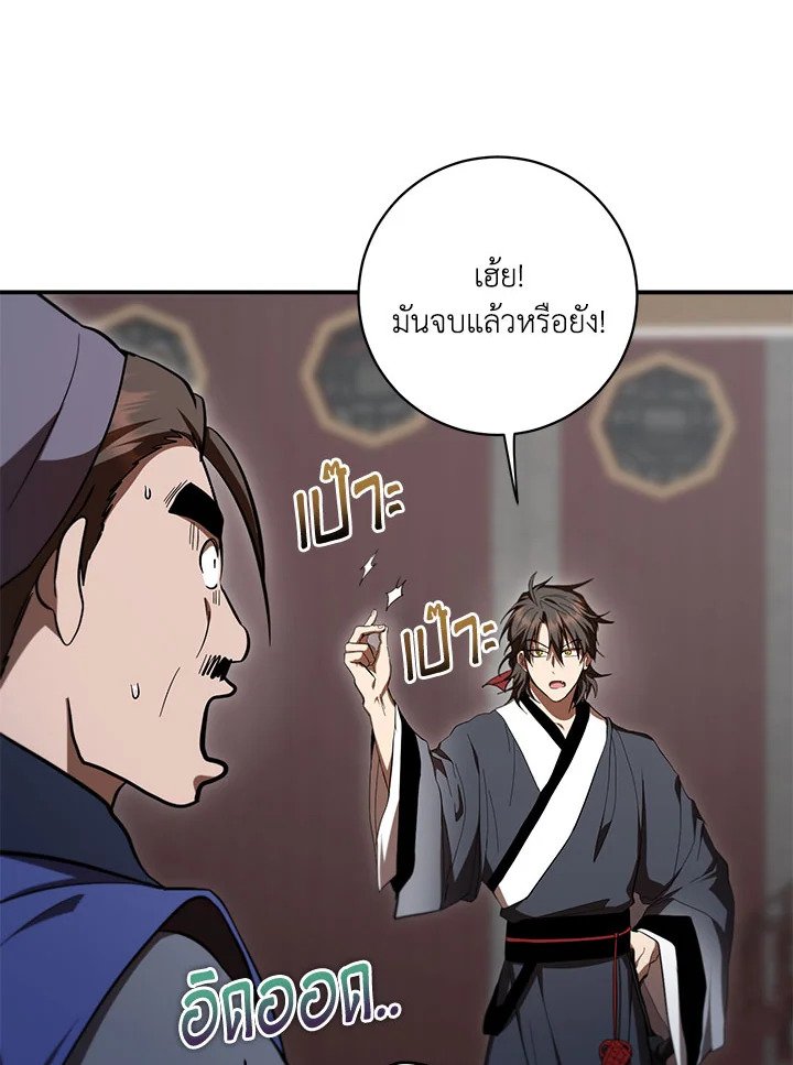 Path of the Shaman ตอนที่ 140 98