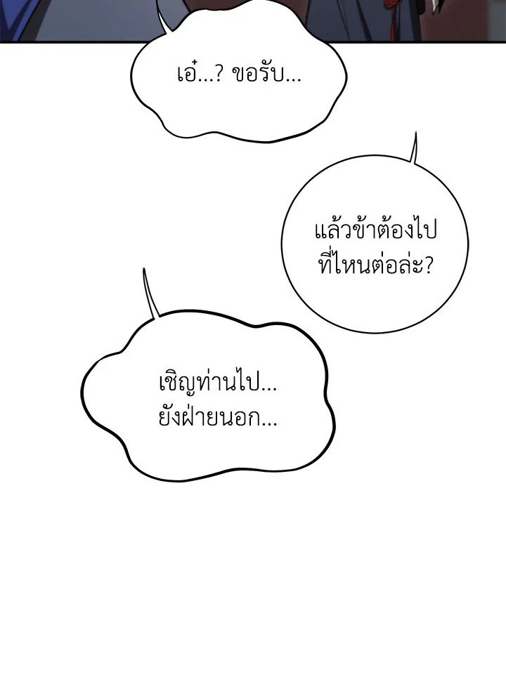 Path of the Shaman ตอนที่ 140 99