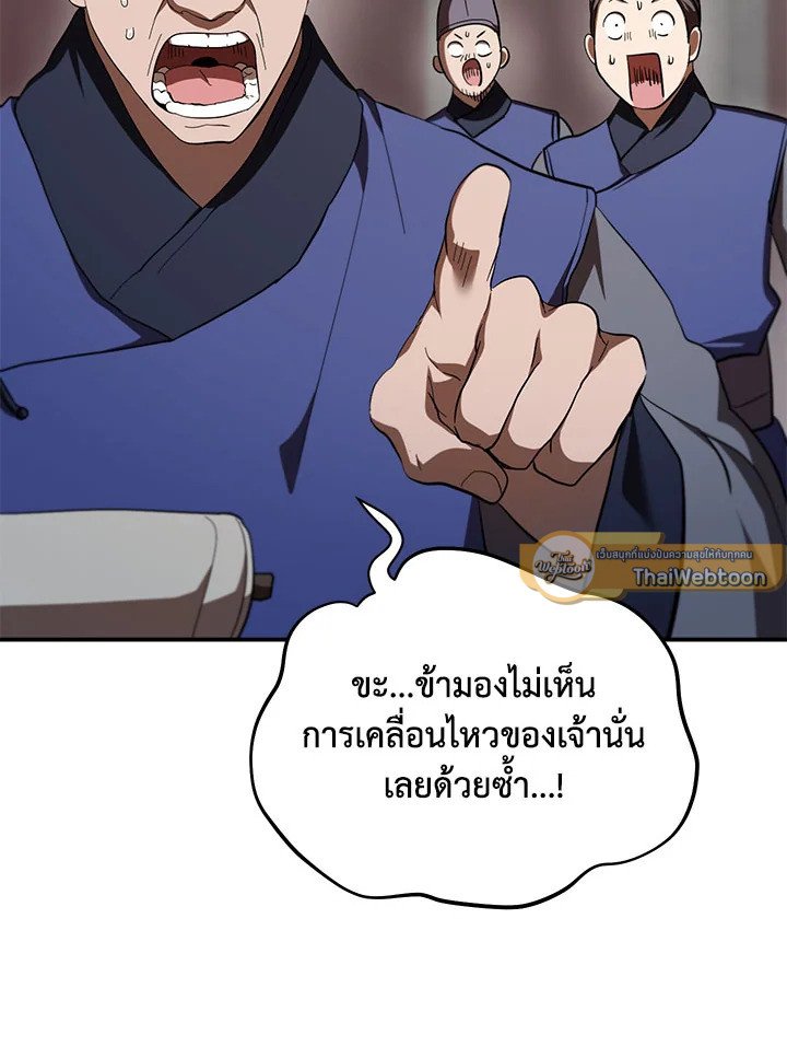 Path of the Shaman ตอนที่ 140 97