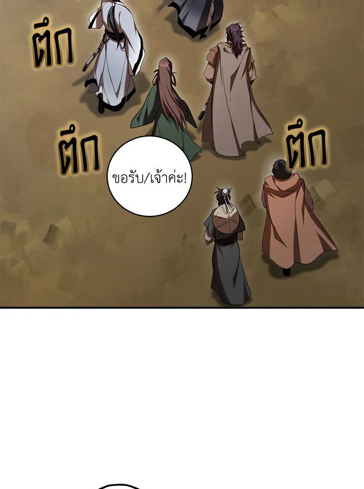 Path of the Shaman ตอนที่ 140 101