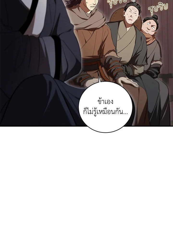 Path of the Shaman ตอนที่ 140 108