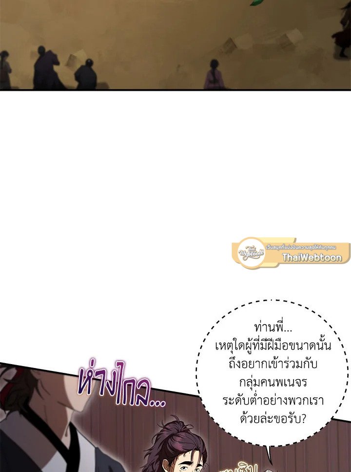 Path of the Shaman ตอนที่ 140 107