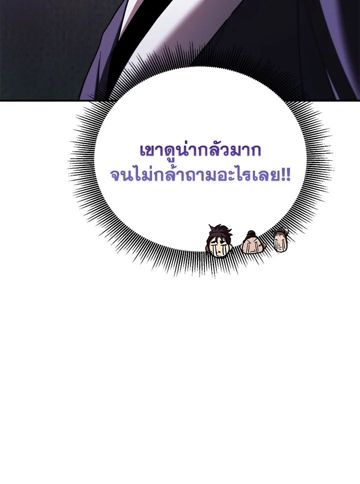 Path of the Shaman ตอนที่ 140 111