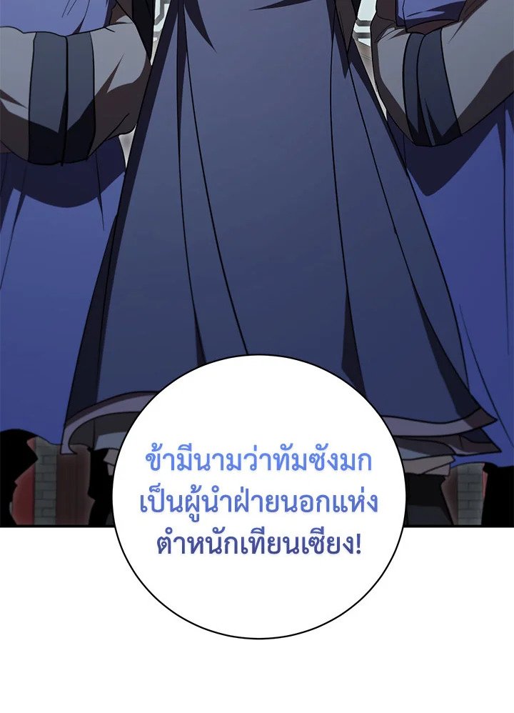Path of the Shaman ตอนที่ 140 118
