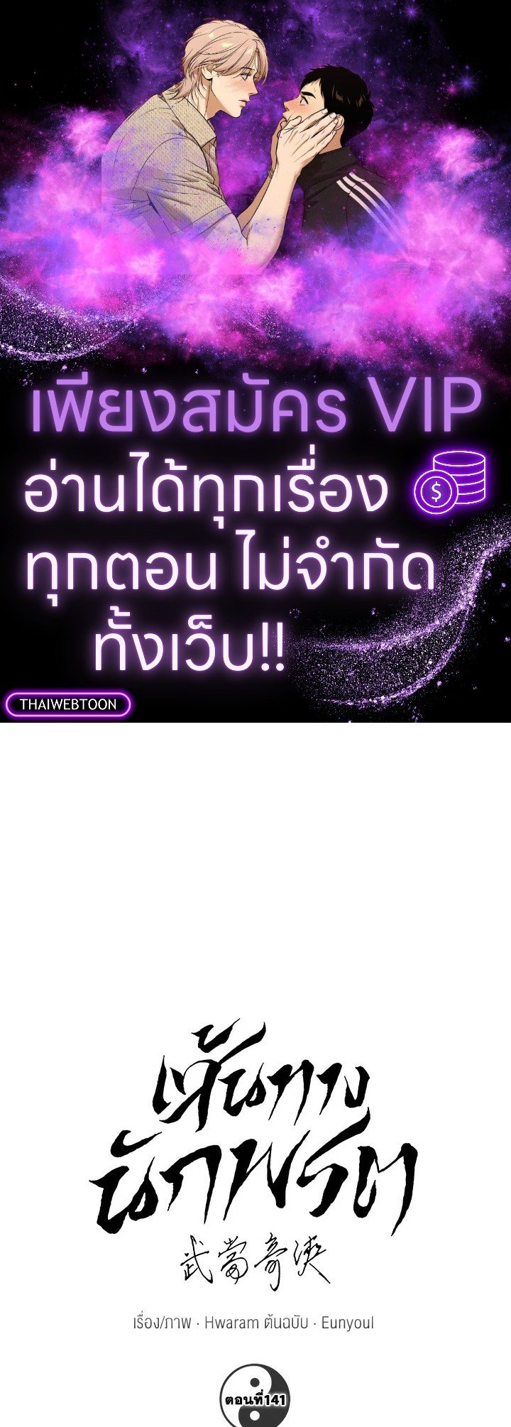 Path of the Shaman ตอนที่ 141 1